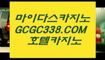 바카라】 【 GCGC338.COM 】인터넷바카라사이트 바카라방법 정선카지노✅바카라】