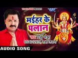 Rinku Ojha का सबसे हिट देवी गीत - Maihar Ke Palan - Topi Wala Bhi Maa - Bhojpuri Devi Geet 2017