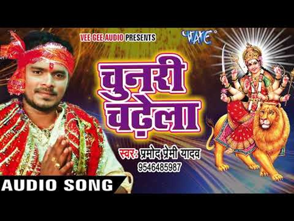 Pramod Premi का सबसे हिट देवी गीत - Chunari Chadhela - Pujela Jag Mai Ke -Bhojpuri Devi Geet 2017