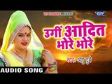 Anu Dubey का सुपर हिट छठ गीत - Ugi Aadit Bhore Bhore - Chhath Ke Parabiya Suhawan - Chhath Geet 2017