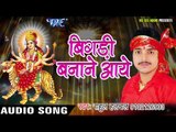 2017 का सबसे हिट देवी गीत - Rahul Hulchal - Bigadi Banane Aaye - Lal Chunari - Bhojpuri Devi Geet