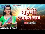 Akshara Singh का NEW छठ गीत 2017 - Bahangi Lachkat - Gunjela Geet Chhath Ke - Bhojpuri Chhath Geet