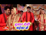 Pawan Singh और Akshara Singh #New 2018 - Dular Devi Maiya Ke - Bhojpuri Devi Geet 2018