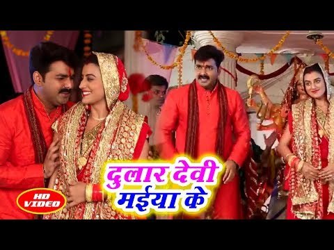 Pawan Singh और Akshara Singh #New 2018 - Dular Devi Maiya Ke - Bhojpuri Devi Geet 2018
