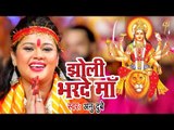 2017 का सबसे हिट देवी भजन - Anu Dubey - Jholi Bharde Maa - Jai Maa Bhawani - Hindi Devi Geet