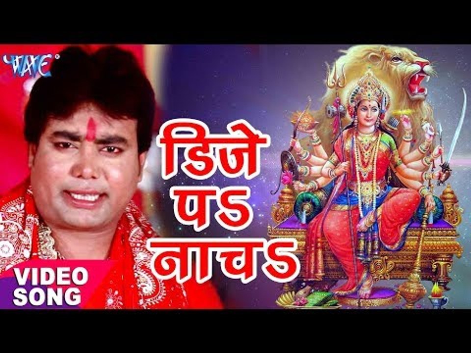 2017 का सबसे हिट Devi Geet - Satyajeet Yadav Arya - डिजे पs नाचs - Beta Se Nata - Bhojpuri Devi Geet