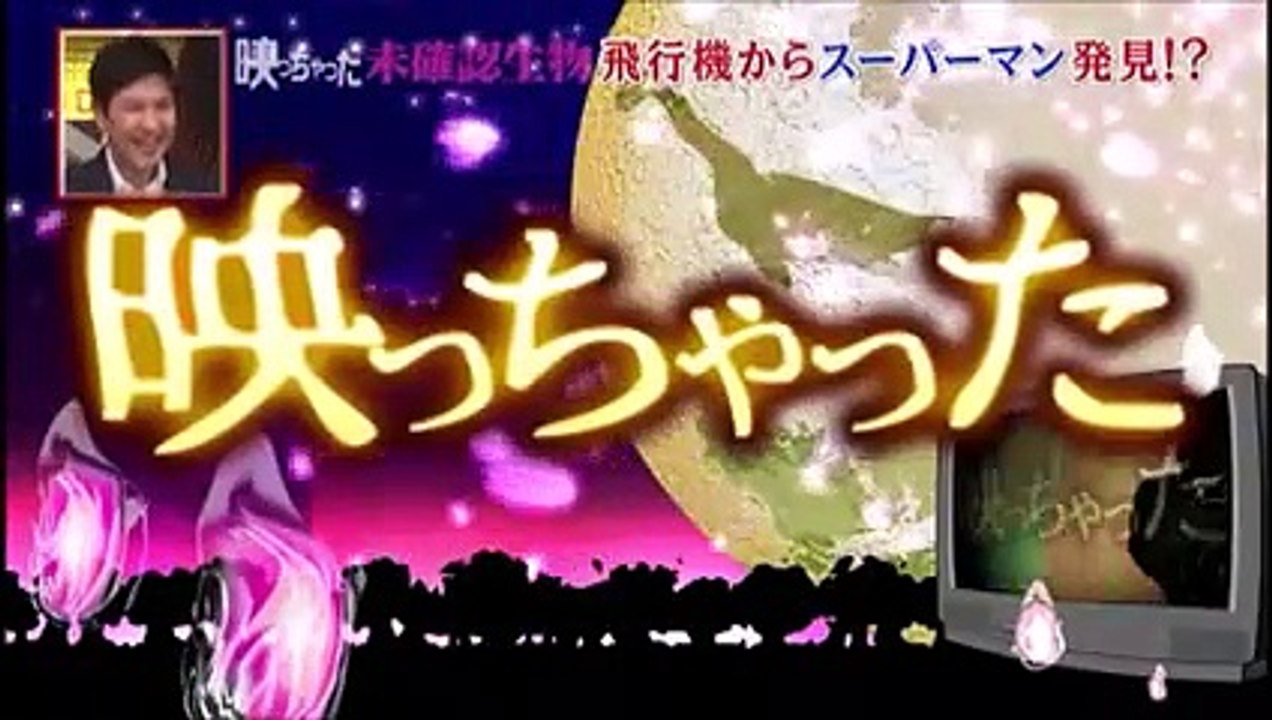 映っちゃった映像GP,  未確認生物