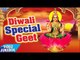 Superhit दिवाली स्पेशल गीत 2017 - Dipawali Special Songs - Superhit Bhojpuri Hits Songs