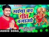 Deepak Dildar का सबसे हिट देवी गीत - Maiya Ka Geet Bajao - Bhojpuri Hit Devi Geet 2017