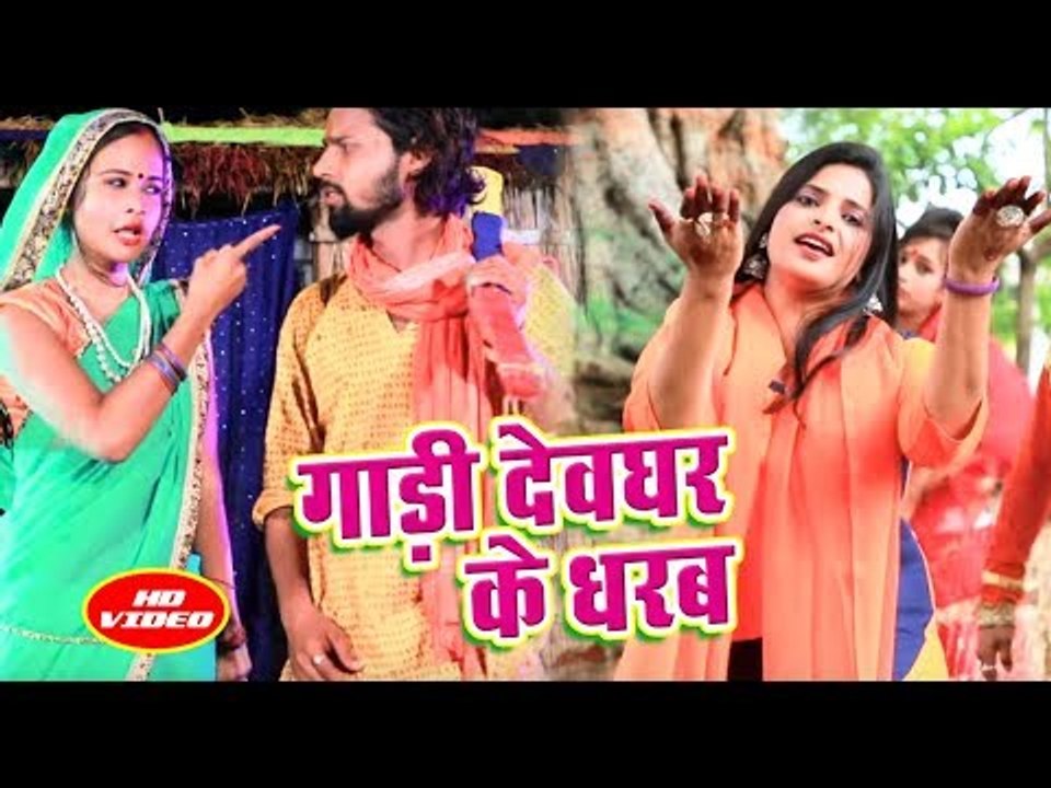 #Pinky Tiwari (2018) सुपरहिट काँवर भजन  - Gadi Dev Ghar Ke Dharab - Diwane Bhole Ke - Shiv Bhajan