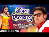 Shani Kumar Shaniya New लोकगीत 2017 - सेजिया हिलवलू - Naihar Me Suhagraat - Bhojpuri Hit Songs