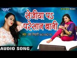 Varsha Tiwari का नया सबसे हिट गाना - Sejiya Par Paresan Bani - Jaan Love You - Bhojpuri Hit Songs