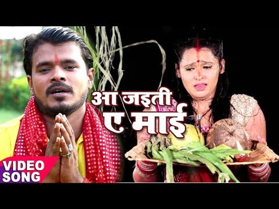 Pramod Premi छठ गीत 2017 - Aa Jayieti Ae Mai - Pujela Jag Chhathi Mai Ke - Bhojpuri Chhath Geet