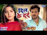 Khesari Lal का नया सबसे दर्द भरा गाना 2017 - Dil Ke Darad - Kajal Raghwani - Bhojpuri Sad Songs 2017