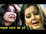 HD - पहला प्यार का दर्द - सच्चा प्यार करने वाले ना देखे - Superhit Bhojpuri Sad Song - Video Jukebox