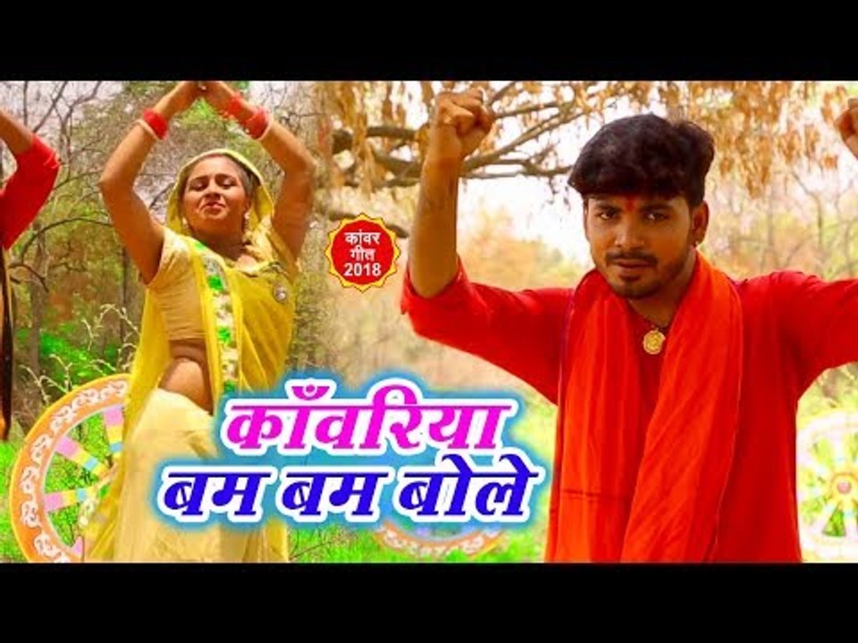 (2018) सुपरहिट काँवर भजन - Kanwariya Bam Bam Bole - Jogiya Ke Jog Me Baba - Vikash Pandey
