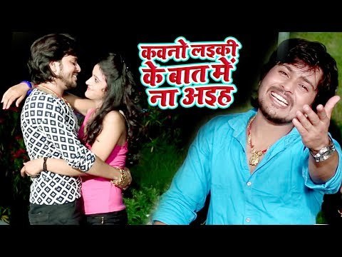 2017 का सबसे TOP हिट लोकगीत - Kawno Layiki Ke Baat Me - Vishal Gagan - Bhojpuri Hit Songs 2017