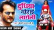 Khesari Lal - दुधिया गोराई लागेली - Dinesh Lal Yadav - Doodhiya Gorai Lageli - Bhojpuri Hit Songs