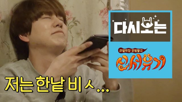 ★규현 제대 축하★ 규현 환장하게 만든 시리에게 '사랑해' 듣기, 방 탈출 게임 ② | 신서유기 | 깜찍한혼종