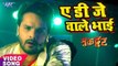 Khesari Lal का नया सबसे हिट गाना 2017 - Ae Dj Wale Bhai - Muqaddar - Bhojpuri Superhit Hit Songs