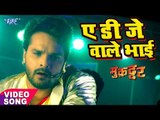 Khesari Lal का नया सबसे हिट गाना 2017 - Ae Dj Wale Bhai - Muqaddar - Bhojpuri Superhit Hit Songs