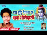 Bal Budhi Etna Da Baba Bholedani - Hindustani Kanwar - Vishal Raj Kanojiya - kanwar Hit Song 2018