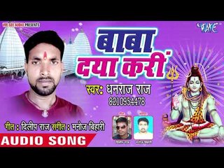 2018 Superhit Kanwar Bhajan - बाबा दया करी - Baba Daya Kari - Dhanraj