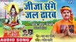 (2018) सुपरहिट काँवर भजन - Jija Sange Jal Dharab - Mahima Bhole Baba Ki - Vivek Ojha