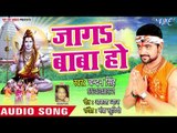 Jaga Baba Ho Jaga Baba - Jaga Baba Ho - Chandan Singh - Bhojpuri kanwar Hit Song 2018