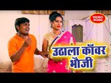 #Anil Arji (2018 ) सुपरहिट काँवर भजन - Uthala Kanwar Bhauji - Bhinga Tani Bhole Daani