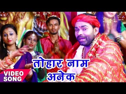 Tufani Lal Yadav का हिट देवी गीत - Tohar Naam Anek - Daya Kari Maiya - Bhojpuri Devi Geet
