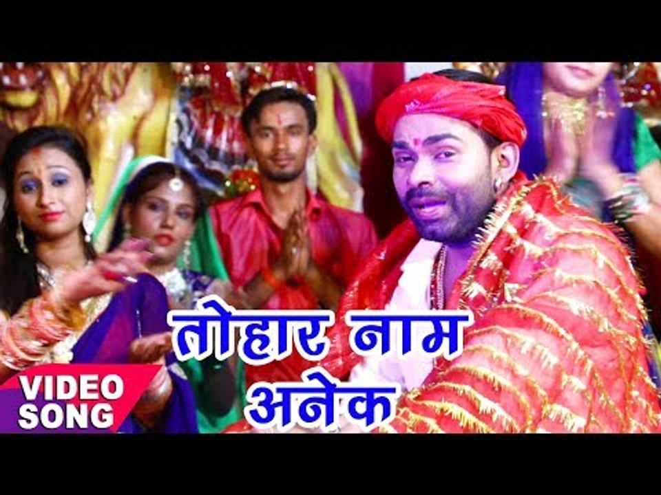 Tufani Lal Yadav का हिट देवी गीत - Tohar Naam Anek - Daya Kari Maiya - Bhojpuri Devi Geet
