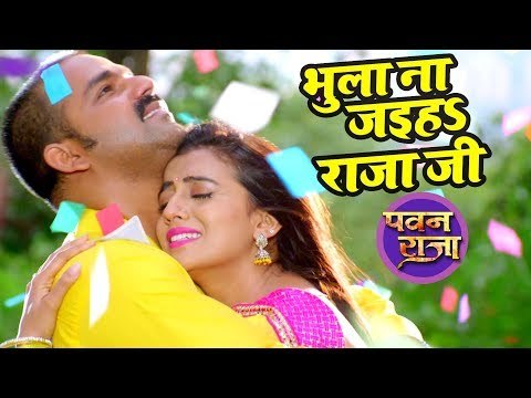 HD Video - भुला ना जइह राजा जी - Pawan Singh - Akshara Singh - Pawan Raja - Bhojpuri Romantic Songs