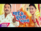 Pawan Singh का नया देवी गीत 2017 - Mai Ke Chunari Chadhawani - Mai Ke Chunari - Bhojpuri Devi Geet