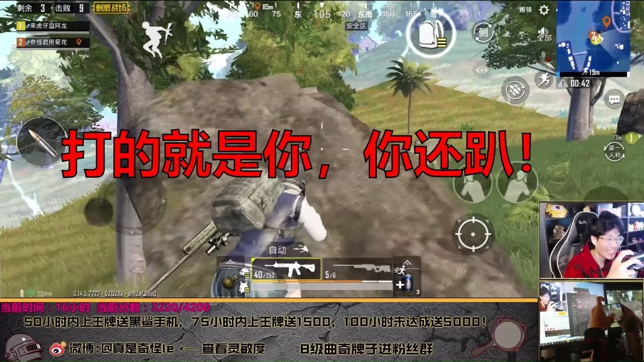 奇怪君刺激战场：小伙子听说你叫人机杀手是吗！打的就是你！