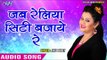 2017 का सबसे हिट गाना - Anu Dubey - Jab Reliya City Bajaye Re - Pyar Mohabbat - Hindi Hit Songs