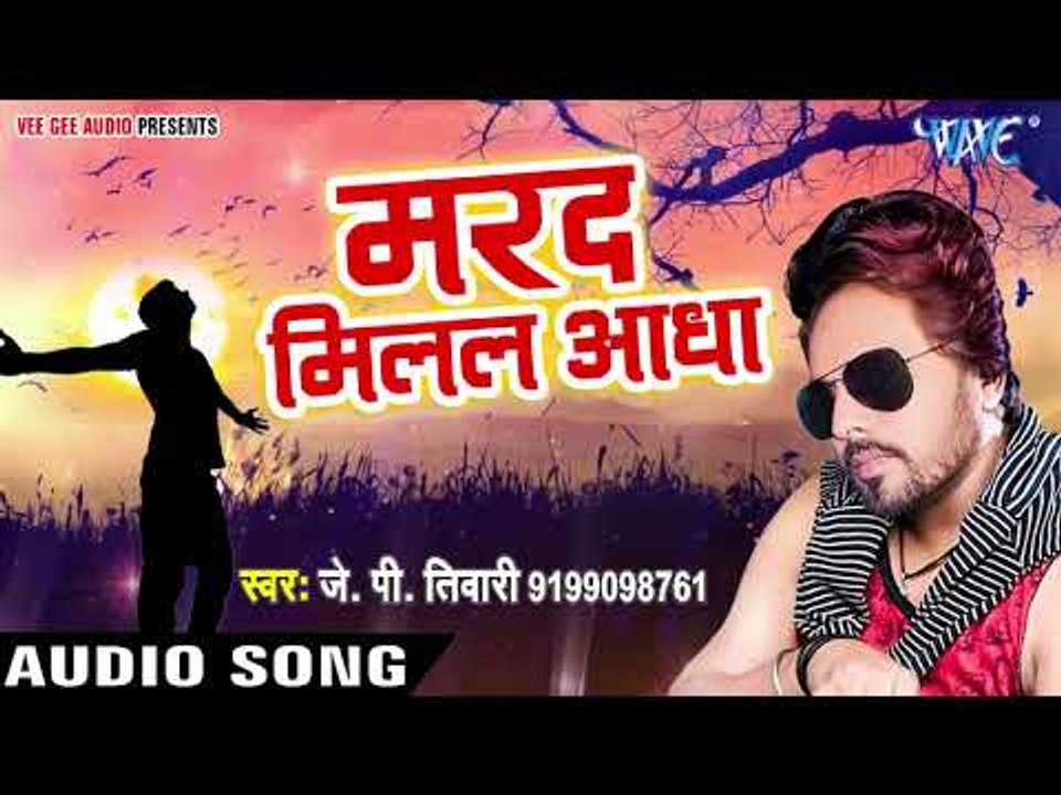 J P Tiwari NEW लोकगीत 2017 - Marad Milal Aadha - Doli Uthal Yaar Ke - Superhit Bhojpuri Sad Songs