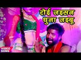Raj Yadav का सबसे हिट गाना 2017 - रोई जइसन धुना जइबू - Jila Pratapgadh - Bhojpuri Hit Songs