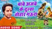 Neeraj Shukla का हिट कांवर भजन 2018 - Bawe Ajbe Ke Dulha Tohar Gaura - Hey Baba Barfani
