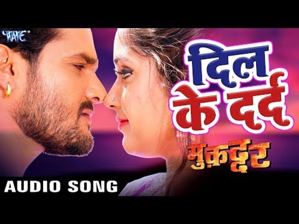 Khesari Lal का सबसे दर्द भरा गाना 2017 - Dil Ke Darad - Muqaddar - Bhojpuri Superhit Songs 2017 New