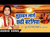 2017 का सबसे हिट छठ गीत - Suhawan Laage Chhathi Baratiya - Nirbhay Tiwari - Bhojpuri Chhath Geet