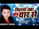 Shiv Kumar Bikku NEW दर्दभरा गीत - मिलादे रब्बा - Milade Rabba Yaar Se - Bhojpuri Sad Songs 2017