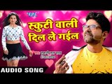 Tufani Lal Yadav NEW लोकगीत - Scoty Wali Dil Le Gaiel - Khol Na Ghaghariya - Bhojpuri Hit Songs 2017