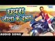 Sahil Patel का सबसे बड़ा हिट गाना - Chhapra Jila Ke Dabang - Sahil Patel - Bhojpuri Song 2017 New