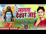 लगता देवघर जाई - Lagata Devghar Jai - R K Nishad - Bhojpuri Kanwar 2018