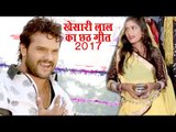 Khesari Lal के शोभेला पियरी पगरिया - छठ का सबसे हिट गाना 2017 - Bhojpuri Chhath Geet 2017 new