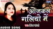 2017 का superhit गाना - Aaj Kal Galiyon Me Charcha Hai - Singer Chandani - Hindi Hit Songs 2017