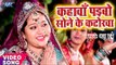 Anu Dubey का सबसे हिट Chhath Geet - Kahawa Paibo Sone Ke Katorwa - Bhojpuri Hit Chhath Geet 2017