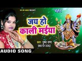Superhit काली माता भजन - Pushpa Rana - Jai Ho Kali Maiya - Bhojpuri Kali Mata Bhajan 2017 new