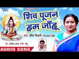 Shiv Poojan Hum Jahu - Ae Shiv Darshan Di - Seema Tiwari - Bhojpuri Hit  Kanwar Bhajan 2018